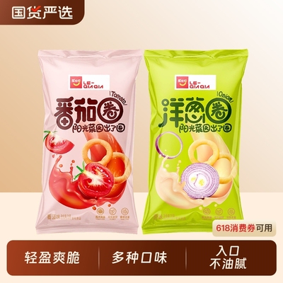 乐恰恰洋葱圈番茄圈香酥酥脆甄选美味爽脆口感醇香膨化香脆零食