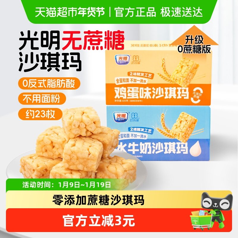 光明无蔗糖沙琪玛整箱适合中老年人孕妇控低糖面糕点心休闲零食品