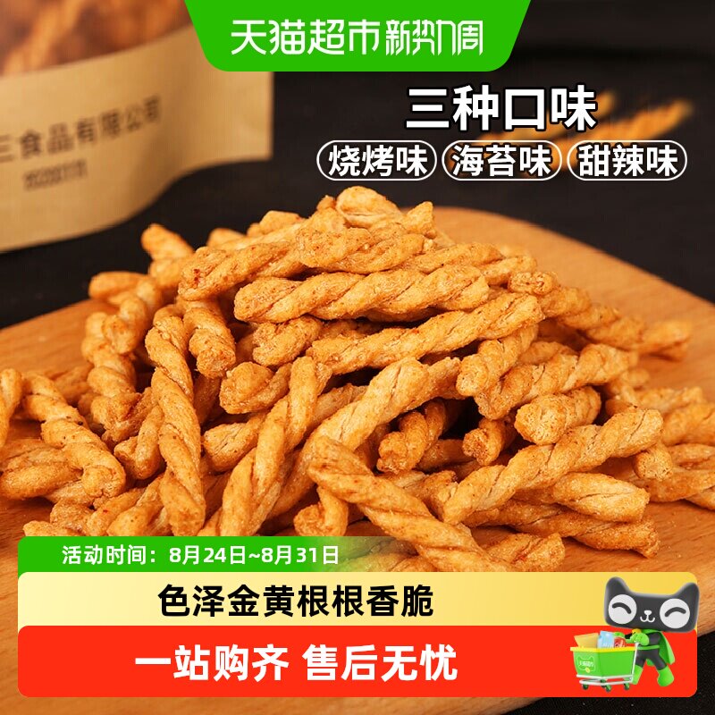 秦之恋酥脆小麻花三种口味入口酥脆香而不腻传统糕点休闲小吃零食