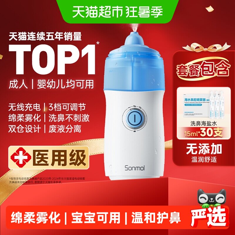 朔茂洗鼻器升级款 儿童电动喷雾鼻炎鼻腔冲洗器医用级婴幼儿家用