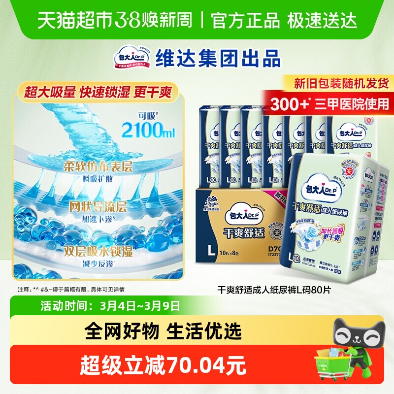 Dr.P/包大人基础型成人纸尿裤80片L码老人用尿不湿