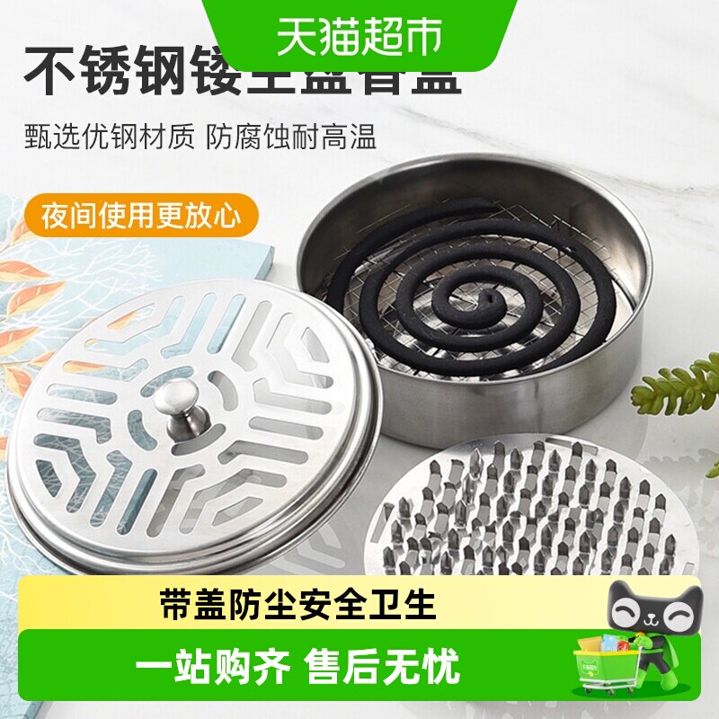 MR妙然不锈钢一体镂空蚊香盘图片