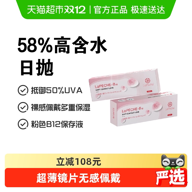 拉拜诗日抛隐形眼镜