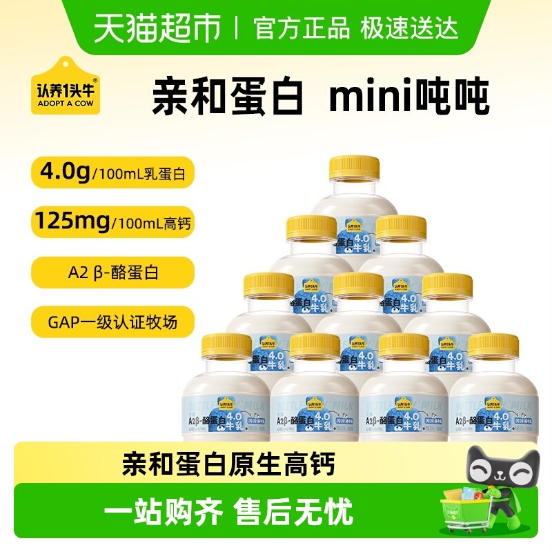 认养一头牛A2β-酪蛋白吨吨奶