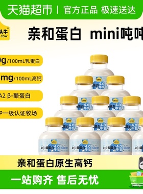 认养一头牛mini吨吨奶A2β-酪蛋白低温奶4.0高钙