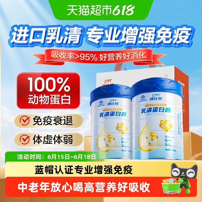 康比特乳清蛋白粉增强免疫力