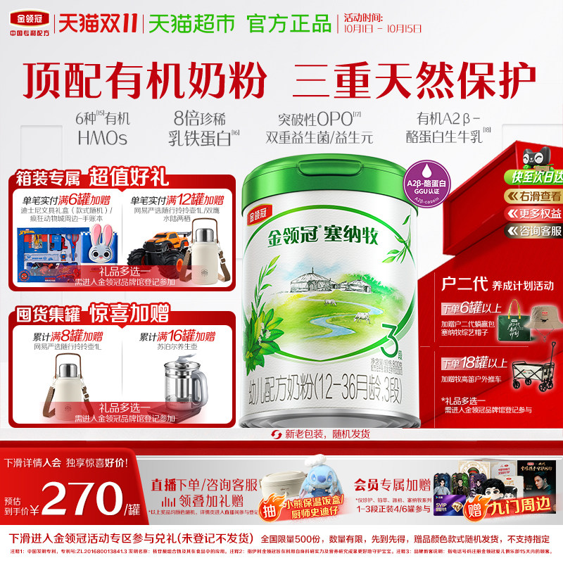 金领冠塞纳牧3段A2有机奶粉HMOs