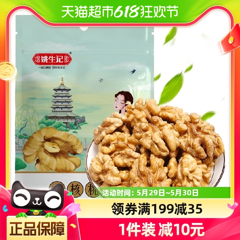 姚生记原味新疆核桃仁300g孕妇健康坚果新货特产零食生的干果烘焙 零食/坚果/特产 核桃仁 原图主图