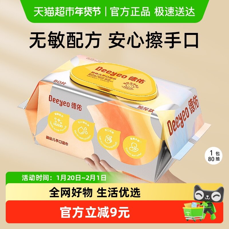 德佑婴儿手口湿巾新生儿专用湿巾纸80抽1包体验装加厚非棉柔巾,婴童用品,普通婴童湿巾,淘宝优惠券,粉丝福利购,淘宝优惠卷