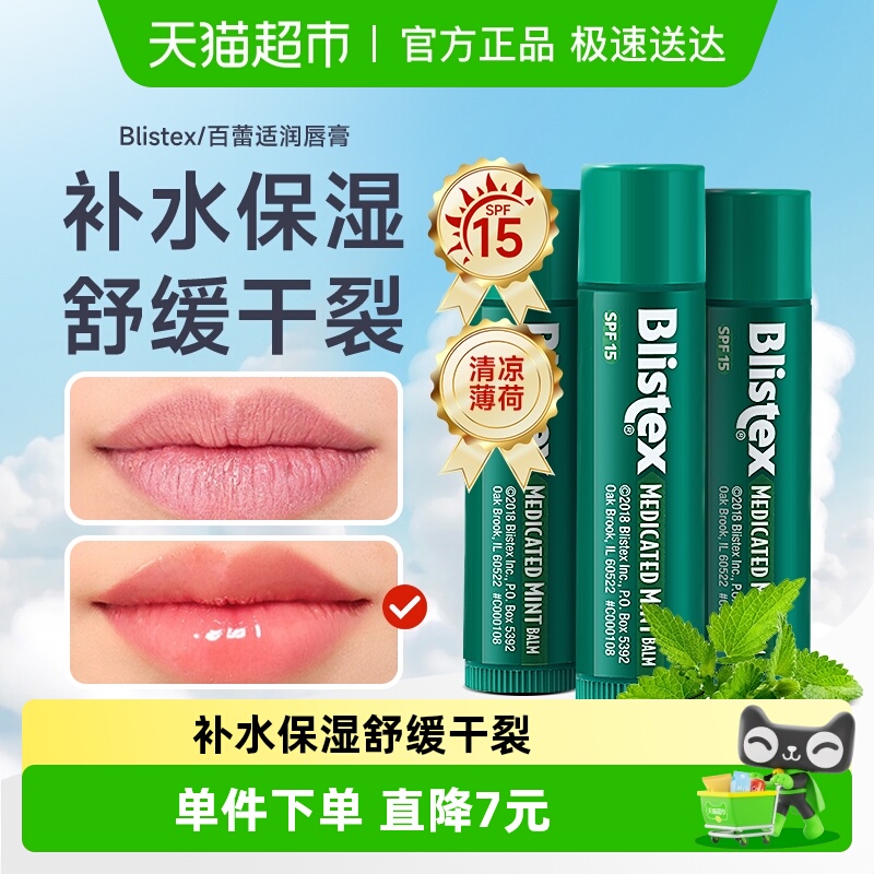 Blistex百蕾适润唇膏4.25g×3支
