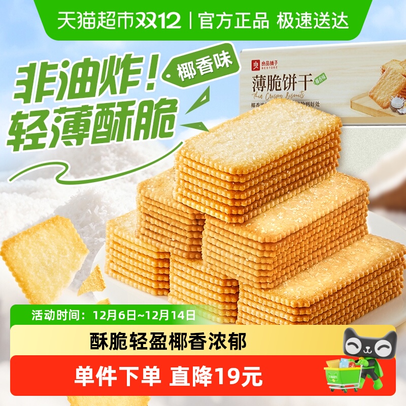 良品铺子薄脆饼干