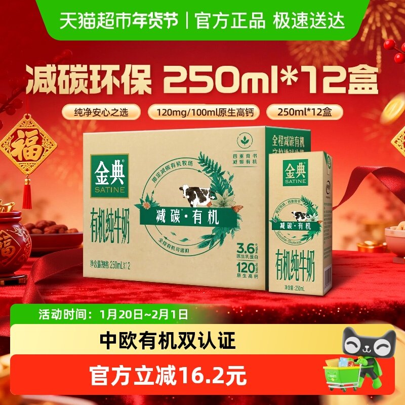 【全程减碳有机】金典有机纯牛奶整箱优质蛋白学生早餐如木环保装,咖啡/麦片/冲饮,纯牛奶,淘宝优惠券,粉丝福利购,淘宝优惠卷