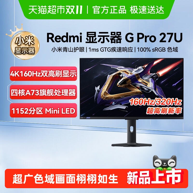 小米REDMIGPro27U电竞显示器