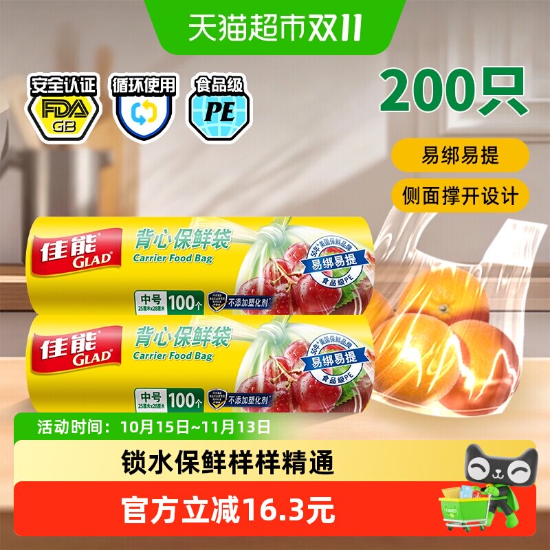 佳能背心式保鲜袋食品级包装袋冰箱冷冻专用25cm*28cm中号200个