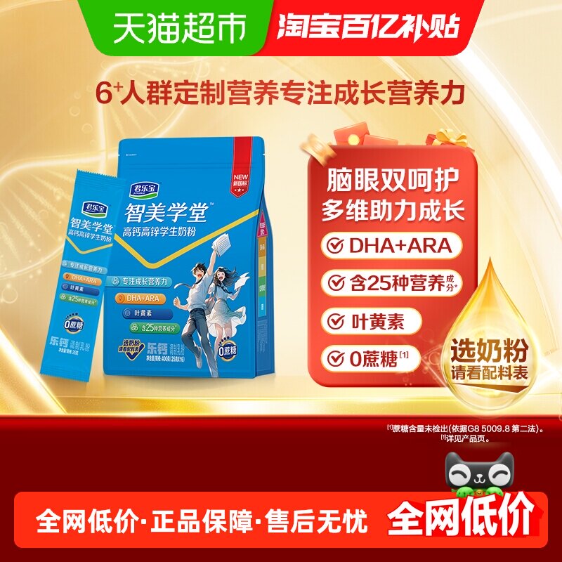 君乐宝高钙高铁学生成长奶粉