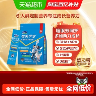 君乐宝智美学堂学生奶粉高钙高锌儿童青少年营养成长脑眼双呵护