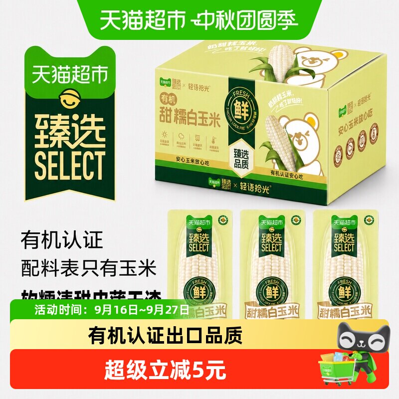 轻语拾光有机甜糯玉米减脂安心