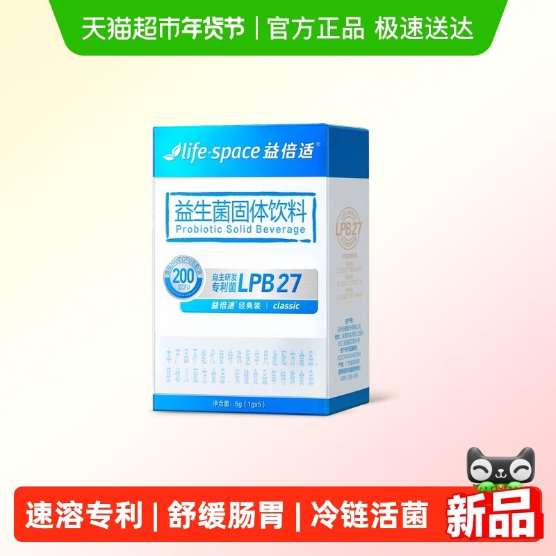 LifeSpace/益倍适150亿/200亿益生菌速溶成人男女呵护肠胃益生元