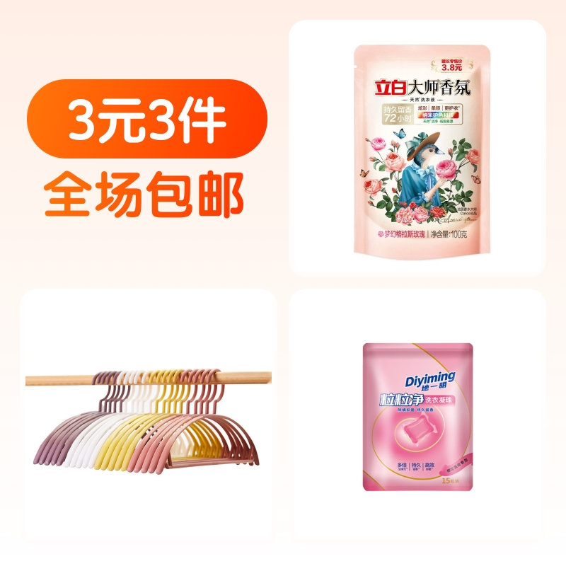 3元！立白洗衣液+洗衣凝珠15个+塑料衣架3个