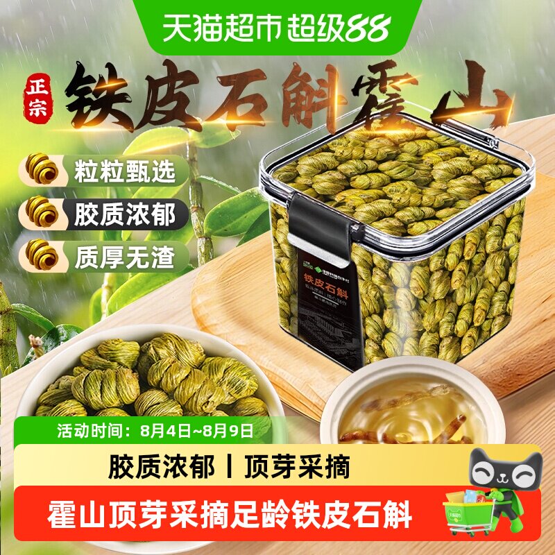 铁皮石斛霍山铁皮石斛枫斗中草药材顶芽鲜采石斛鲜条胶质滋补佳品