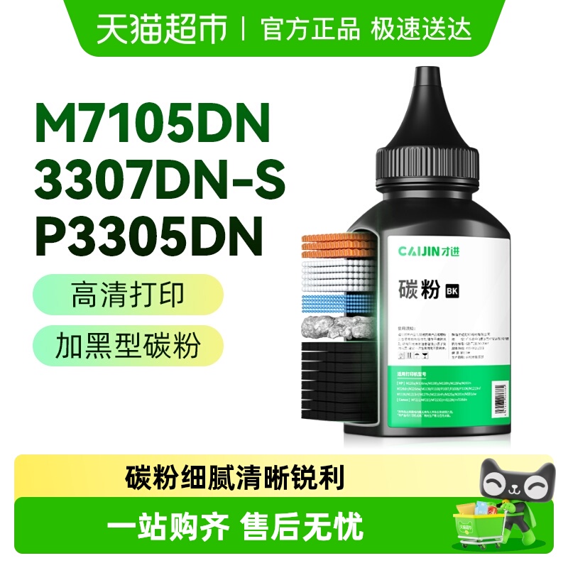 才进奔图m7105dn碳粉打印机