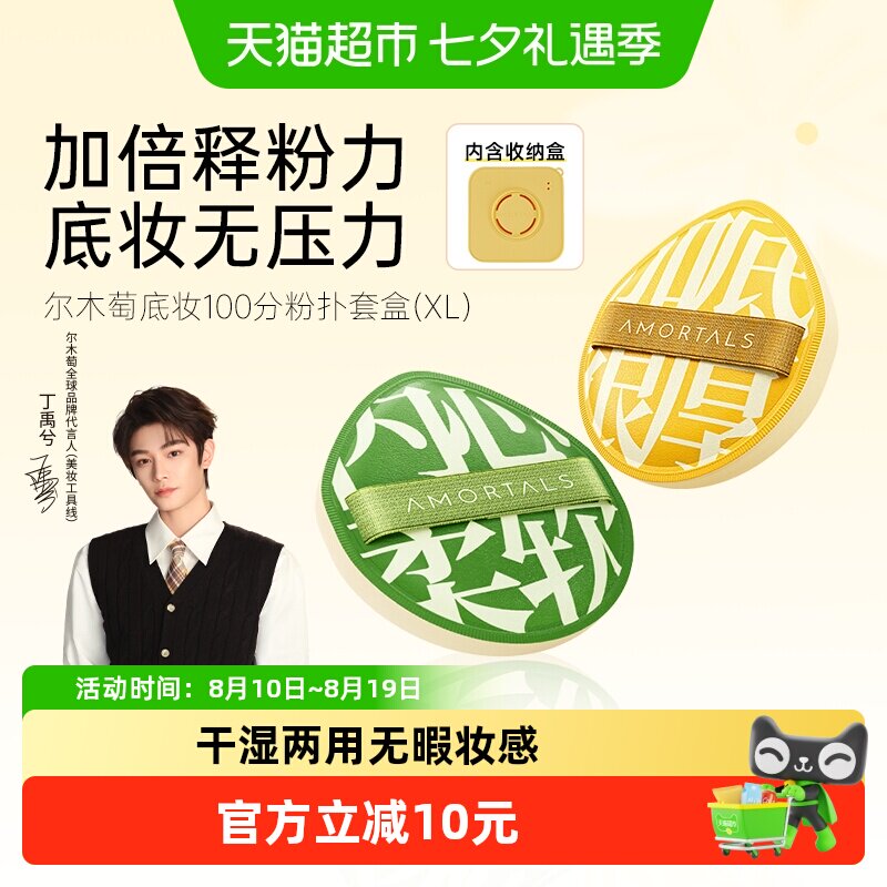 【详情领优惠】丁禹兮同款尔木萄100分粉扑XL粉底液棉花糖粉饼扑