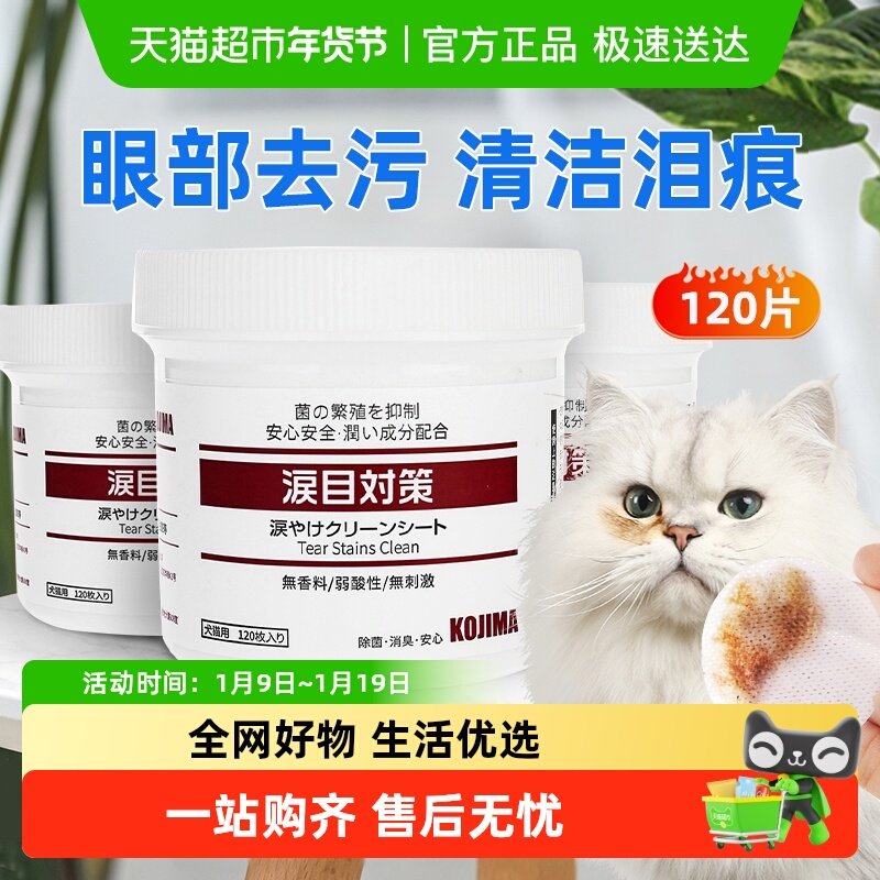 KOJIMA咖家宠物湿巾狗狗擦眼睛去除眼部眼屎清洁用品猫咪泪痕湿巾,宠物/宠物食品及用品,眼部清洁,淘宝优惠券,粉丝福利购,淘宝优惠卷