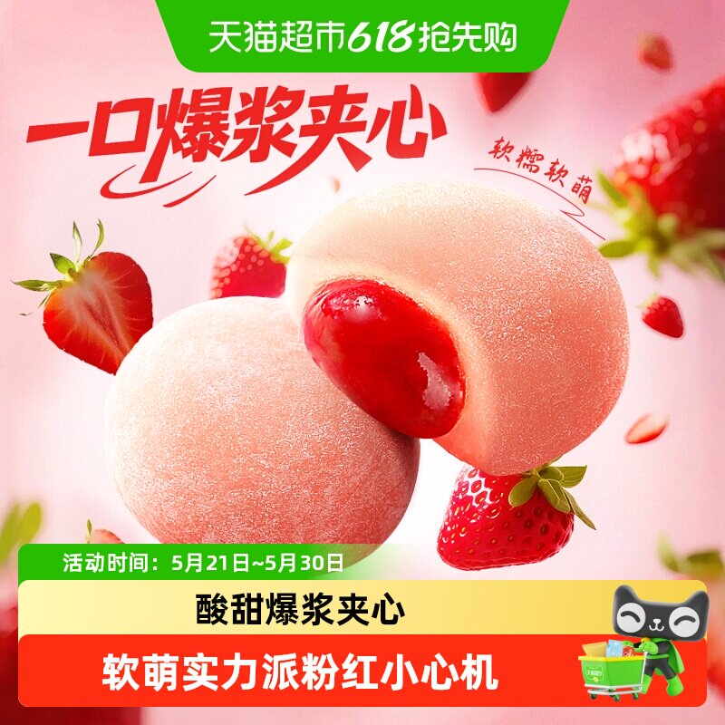百草味果心团子草莓麻薯休闲零食传统糕点心爆浆麻糍小吃