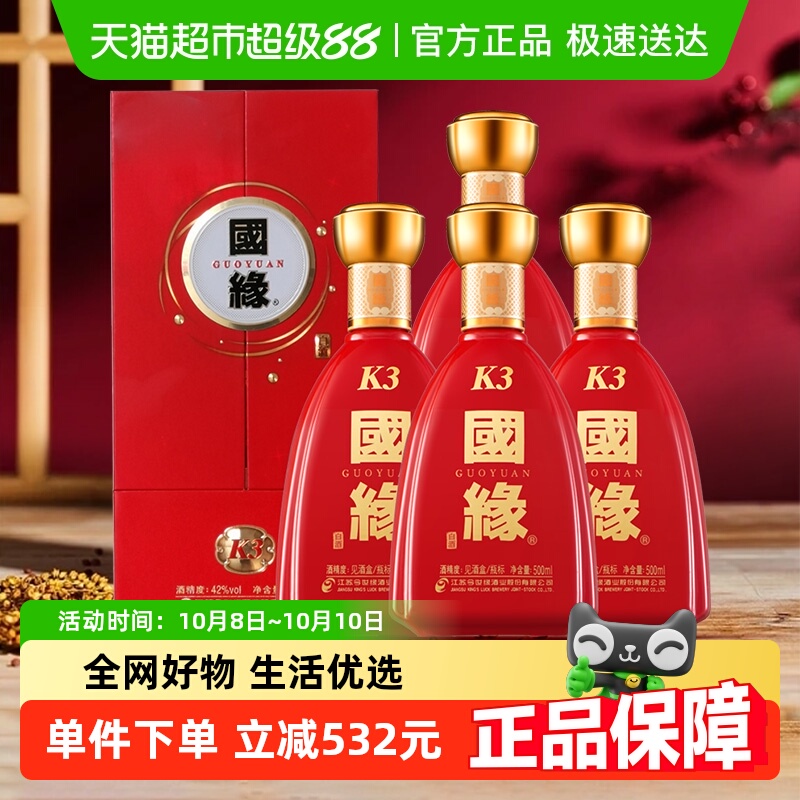 国缘k3整箱装白酒500ml*4瓶42度