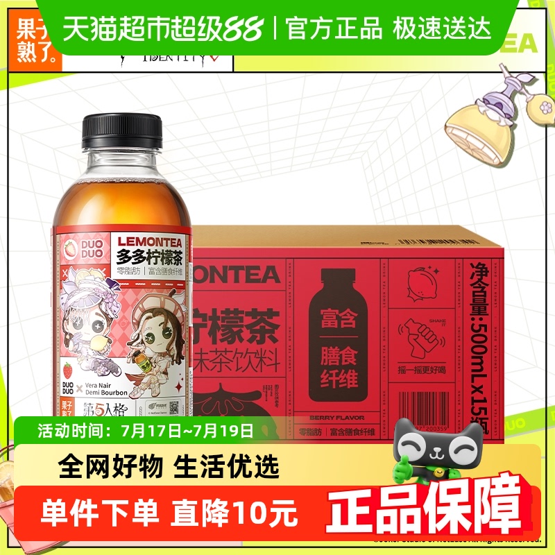 多多0脂肪柠檬茶茶饮料果子熟了