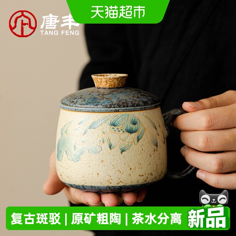 唐丰家用办公茶水分离陶瓷茶杯图片