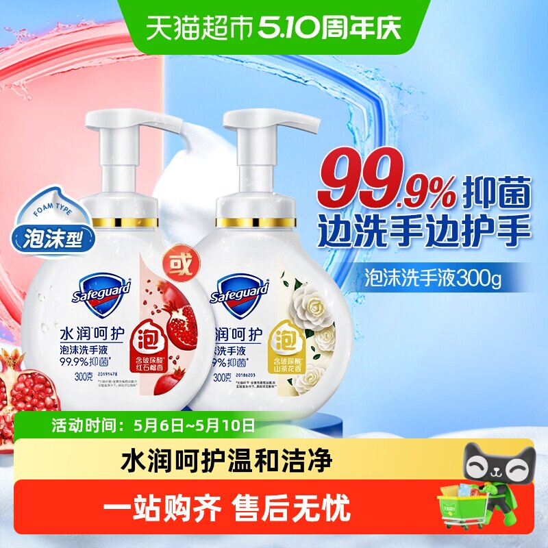舒肤佳红石榴泡沫洗手液儿童抑菌家用便携山茶花留香正品官方品牌