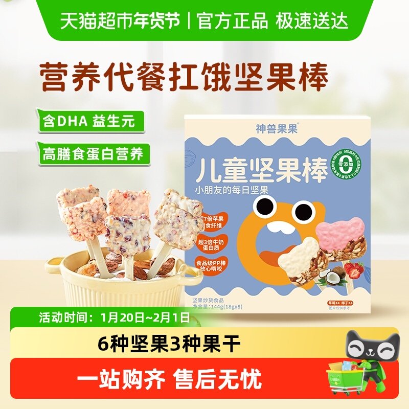 神兽果果每日坚果棒奖励学生代餐小吃宝宝健康营养无添加儿童零食,婴童食品,其它,淘宝优惠券,粉丝福利购,淘宝优惠卷