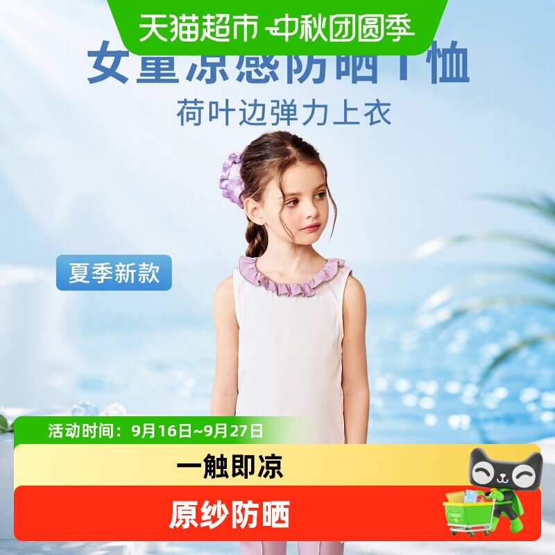 LittleNaive女童B类防晒凉感T恤