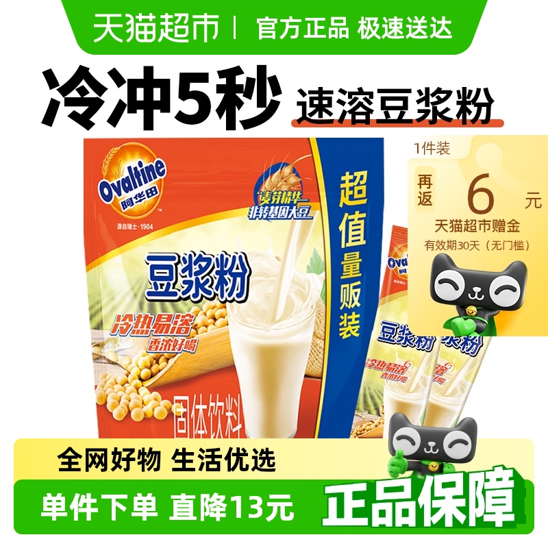 經典原味豆漿粉阿華田