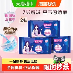 七度空间夜用优雅丝柔卫生巾超长338mm*24片