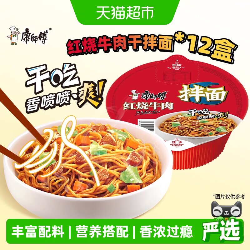 康师傅方便面经典干拌面红烧牛肉面整箱装泡面拌面速食