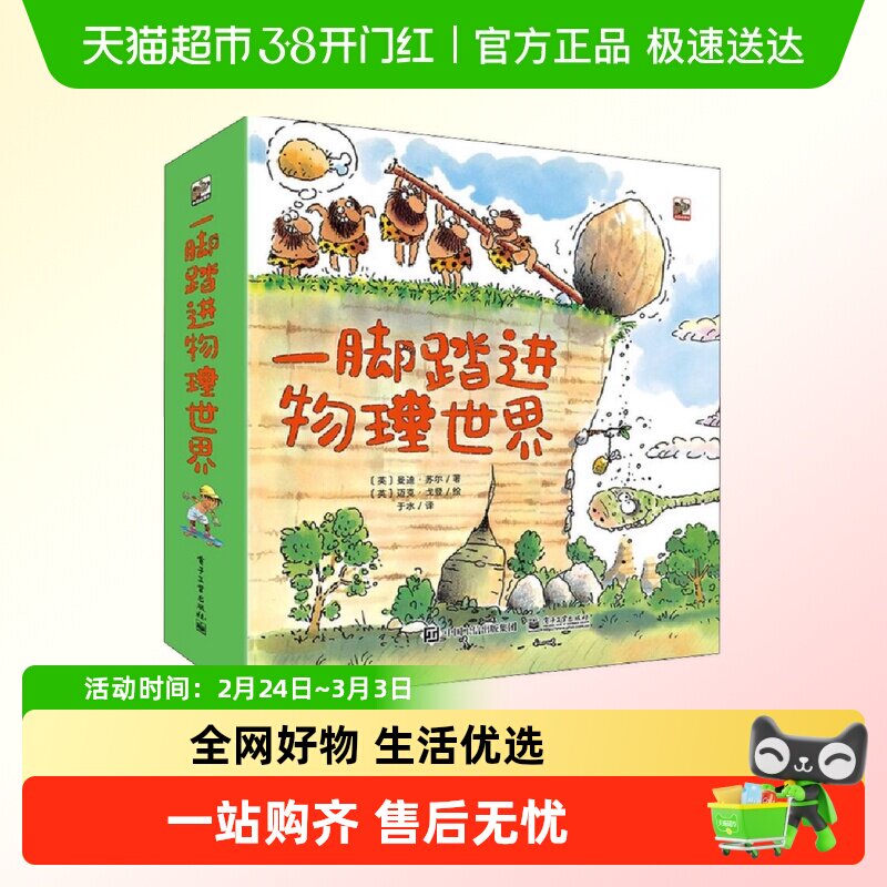一脚踏进物理世界 全9册 给孩子的物理启蒙书 3-6岁 儿童科普书