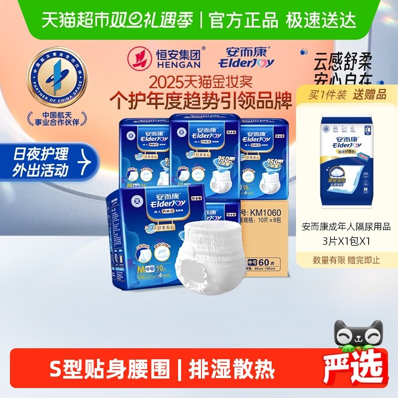 安而康舒柔安心成人拉拉裤