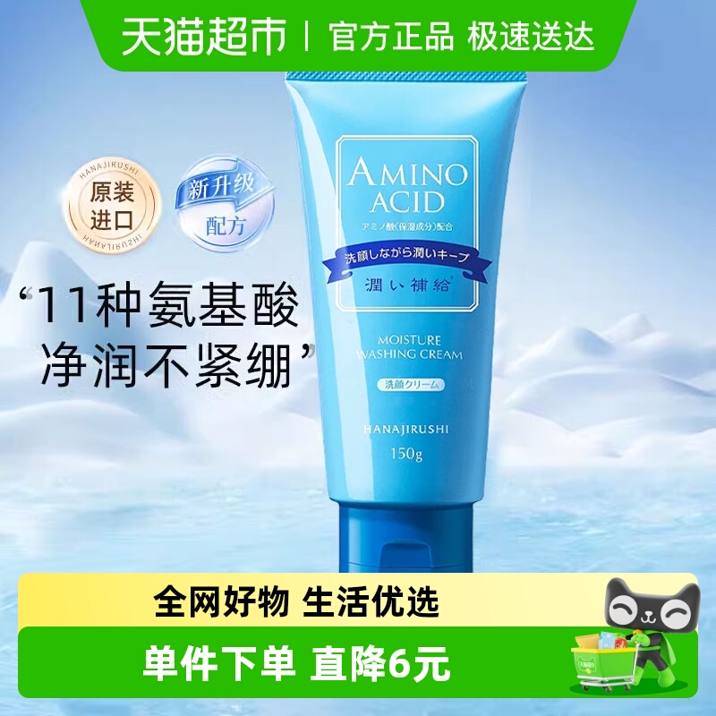 花印含氨基酸深层清洁洗面奶