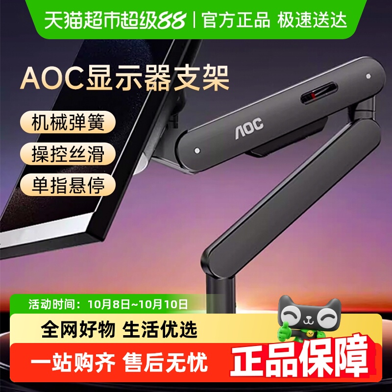 AOC显示器支架AM400PLUS