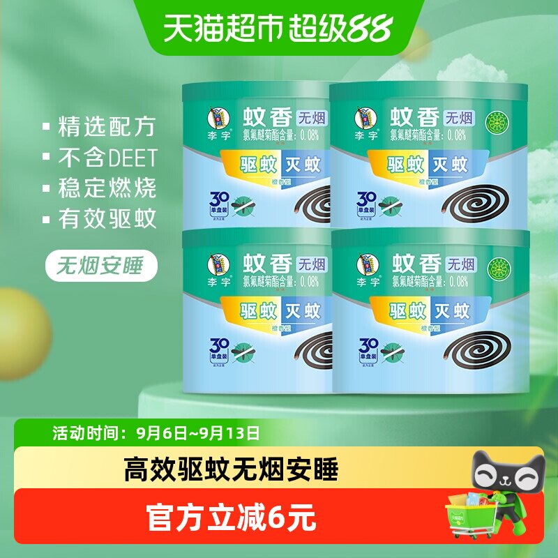 李字无烟檀香蚊香健康30片*4桶图片