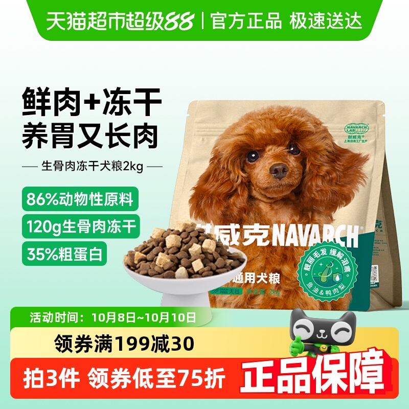 耐威克六种肉泰迪专用狗粮