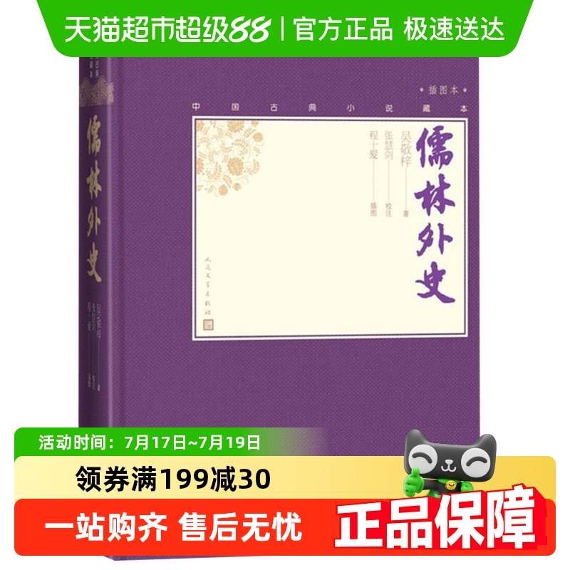 儒林外史无新华书店