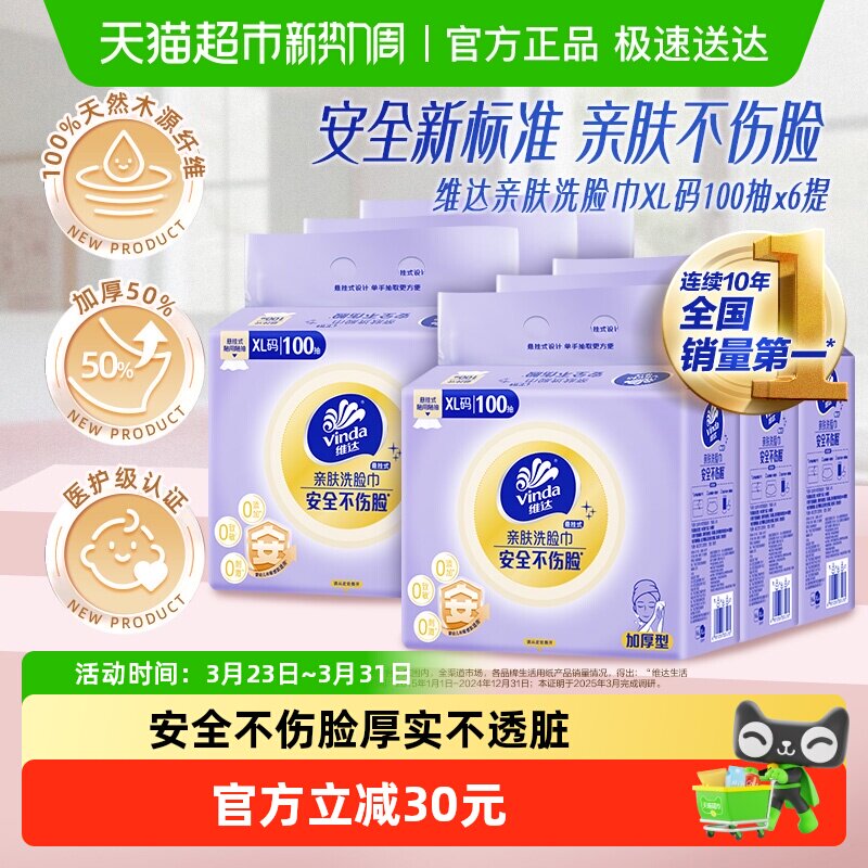 维达悬挂式洗脸巾XL码100抽6提亲肤无刺激加厚强吸水绵柔巾3箱