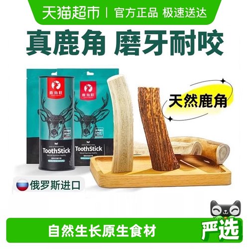 鹿角旺狗狗磨牙比熊柴犬零食