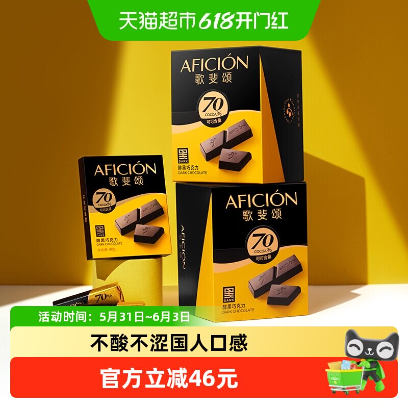 歌斐颂黑巧克力70%纯可可脂烘焙网红运动健身休闲零食苦糖果
