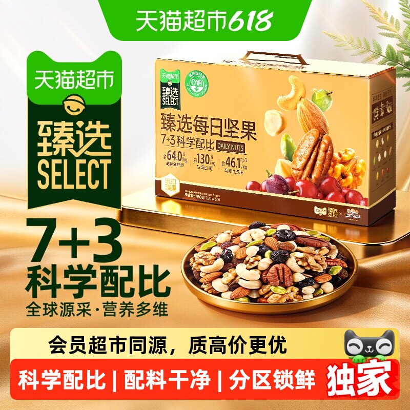 猫超臻选每日坚果混合果仁三只松鼠健康零食坚果节日送礼坚果礼盒