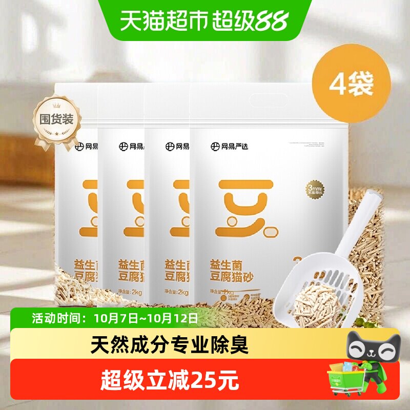 【送货上门】 网易严选益生菌豆腐猫砂除菌除臭吸水无尘
