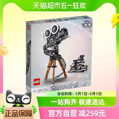 乐高华特·迪士尼摄影机致敬版43230儿童拼插积木玩具9月新品18+